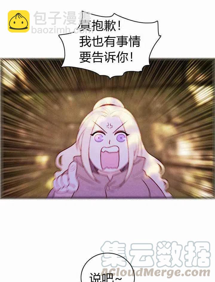 成爲暴君姐姐的生存法則 - 第11話(1/2) - 6