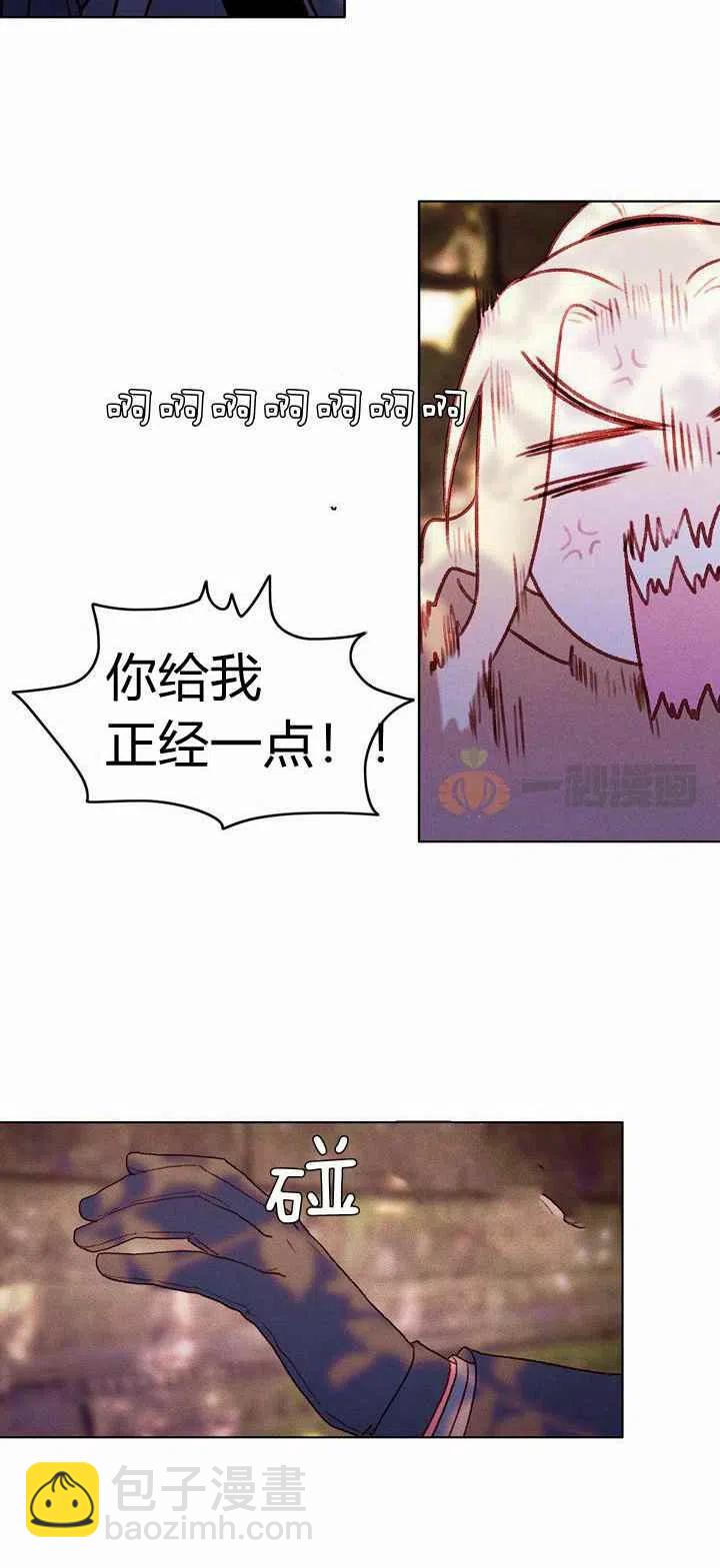 成爲暴君姐姐的生存法則 - 第11話(2/2) - 1