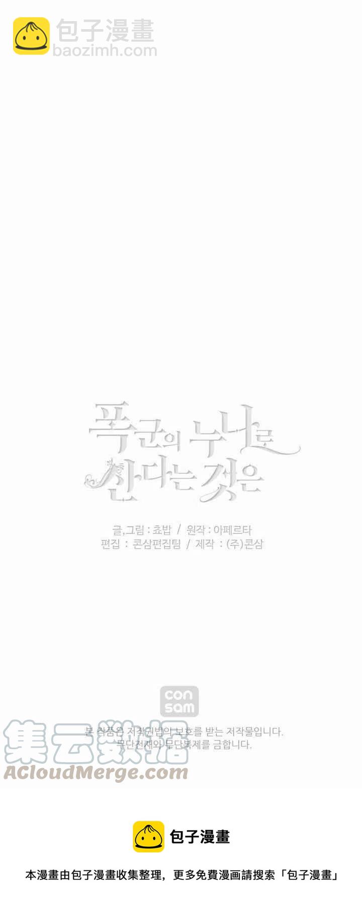 成爲暴君姐姐的生存法則 - 第11話(2/2) - 1