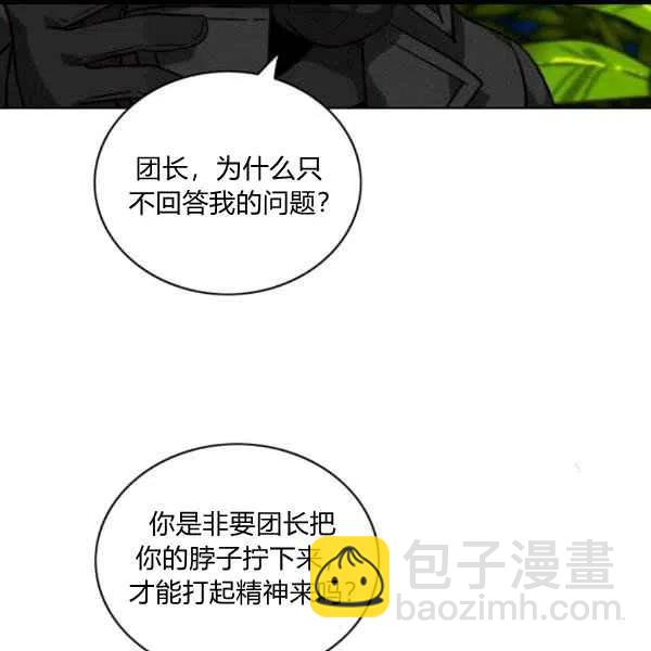 成爲暴君姐姐的生存法則 - 第101話(1/2) - 4