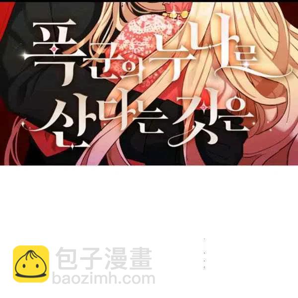 成爲暴君姐姐的生存法則 - 第101話(1/2) - 2