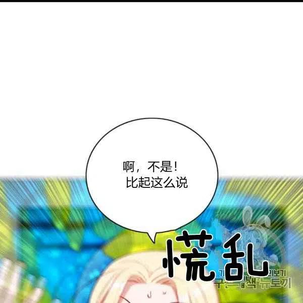 成爲暴君姐姐的生存法則 - 第101話(1/2) - 4