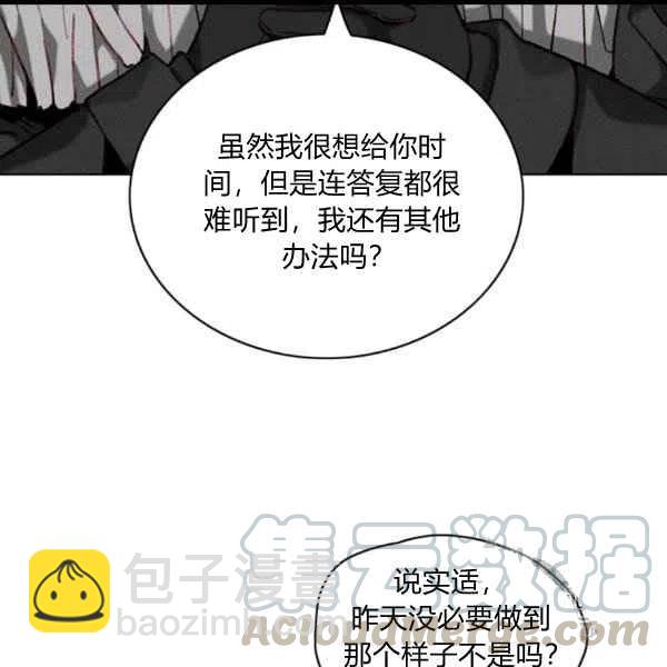 成爲暴君姐姐的生存法則 - 第101話(1/2) - 2