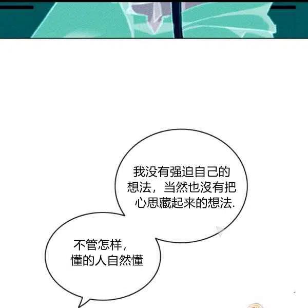 成爲暴君姐姐的生存法則 - 第101話(1/2) - 6