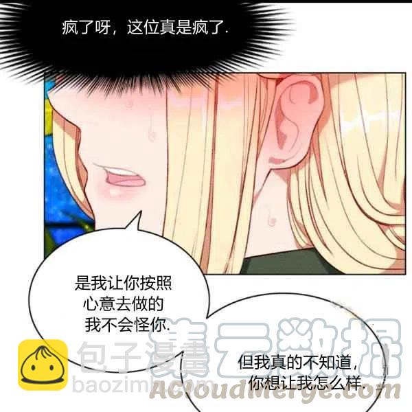 成爲暴君姐姐的生存法則 - 第101話(1/2) - 8