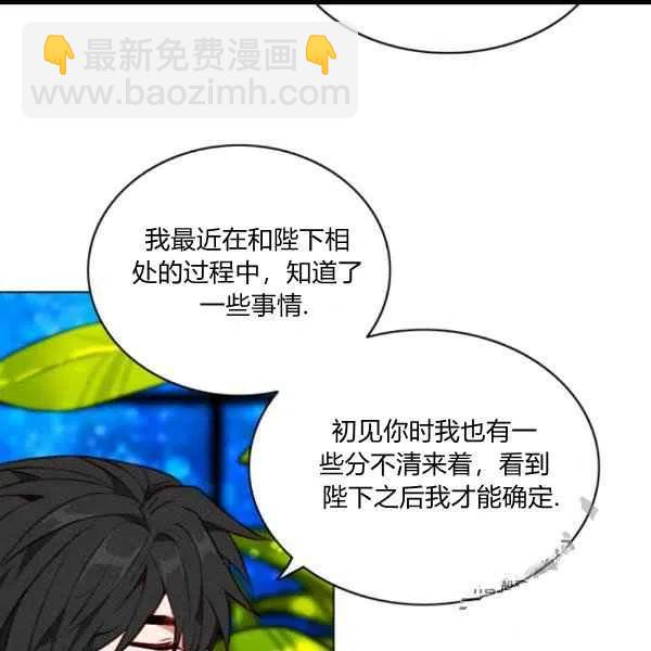 成爲暴君姐姐的生存法則 - 第101話(1/2) - 1