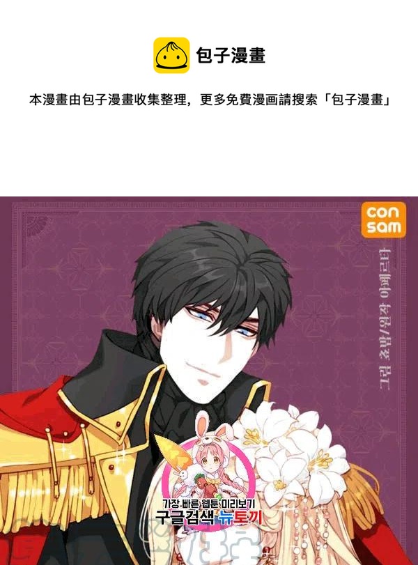 成爲暴君姐姐的生存法則 - 第103話(1/2) - 1