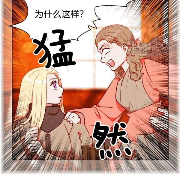 成爲暴君姐姐的生存法則 - 第103話(1/2) - 3