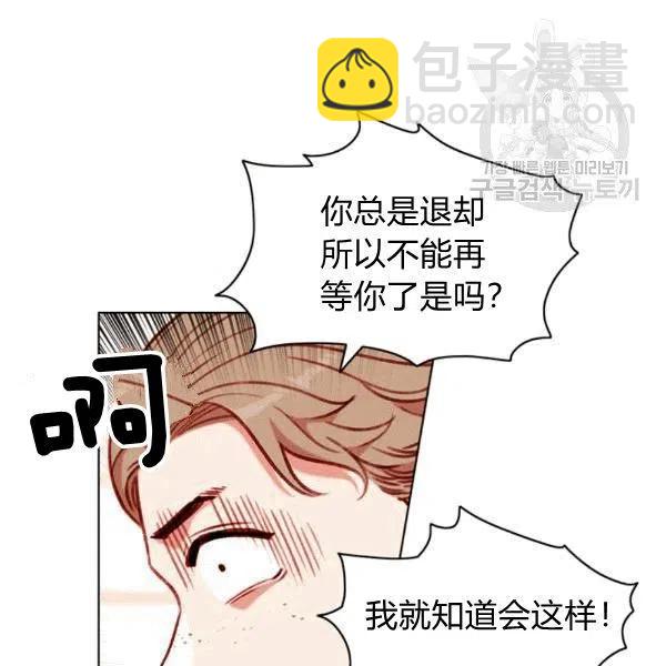 成爲暴君姐姐的生存法則 - 第103話(1/2) - 4