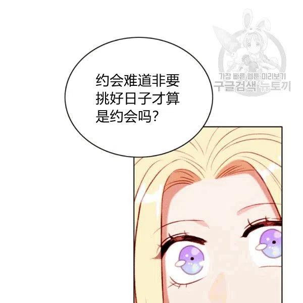 成爲暴君姐姐的生存法則 - 第103話(1/2) - 1