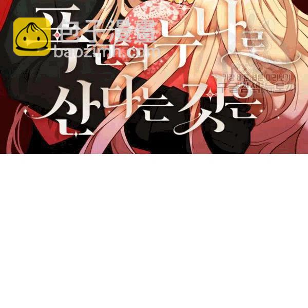 成爲暴君姐姐的生存法則 - 第103話(1/2) - 2