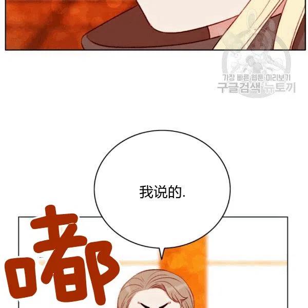 成爲暴君姐姐的生存法則 - 第103話(1/2) - 5