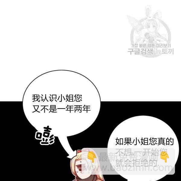 成爲暴君姐姐的生存法則 - 第103話(1/2) - 7