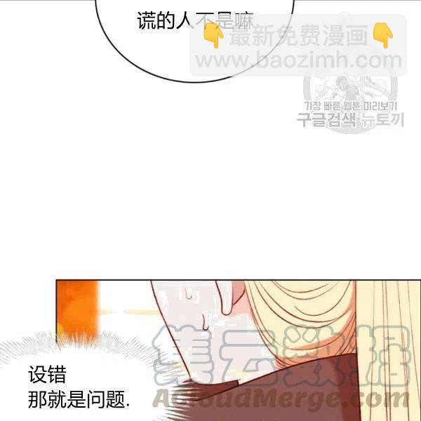 成爲暴君姐姐的生存法則 - 第103話(1/2) - 1
