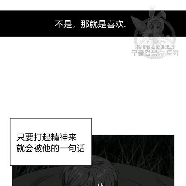 成爲暴君姐姐的生存法則 - 第103話(1/2) - 3