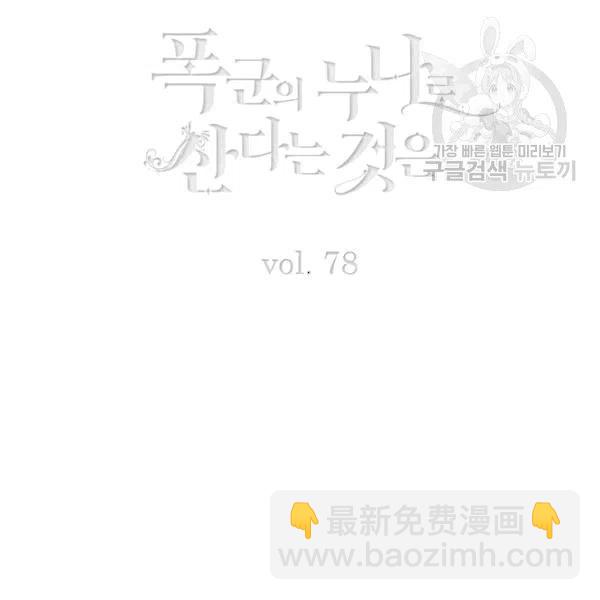 成爲暴君姐姐的生存法則 - 第103話(1/2) - 3