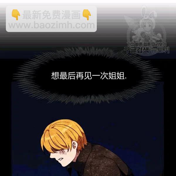 成爲暴君姐姐的生存法則 - 第103話(1/2) - 6