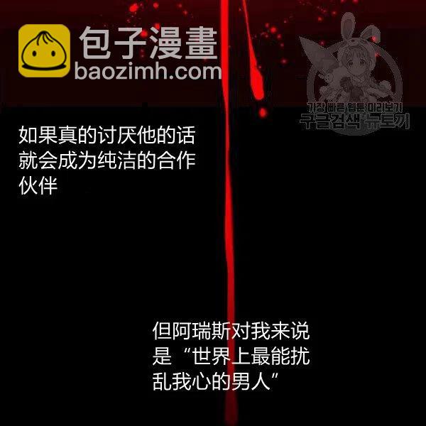 成爲暴君姐姐的生存法則 - 第103話(1/2) - 3