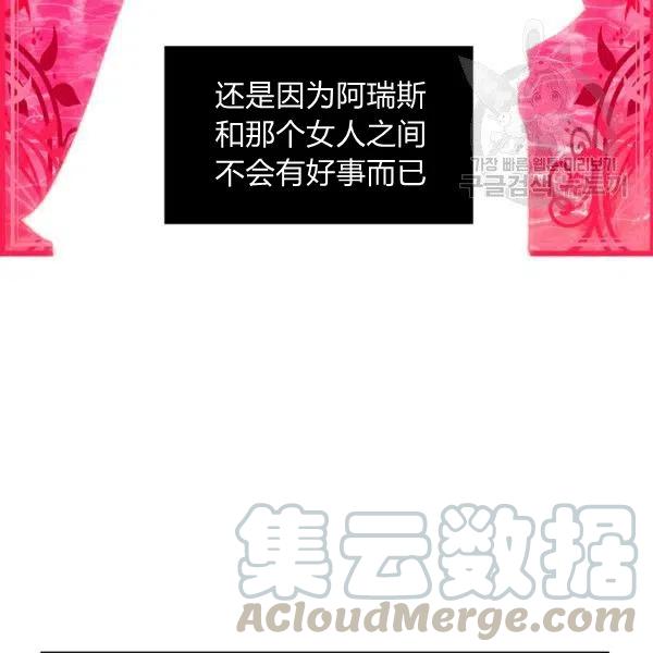 成爲暴君姐姐的生存法則 - 第103話(1/2) - 8