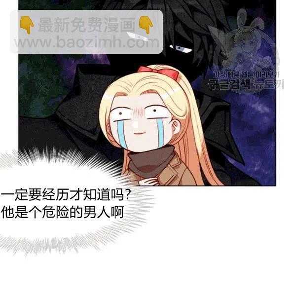 成爲暴君姐姐的生存法則 - 第103話(1/2) - 1