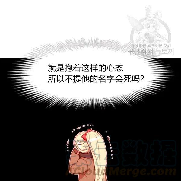 成爲暴君姐姐的生存法則 - 第103話(1/2) - 1