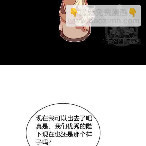 成爲暴君姐姐的生存法則 - 第103話(1/2) - 2