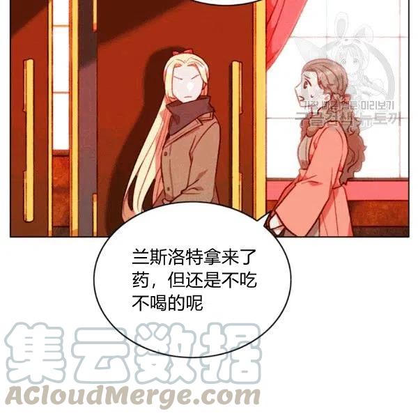 成爲暴君姐姐的生存法則 - 第103話(2/2) - 6