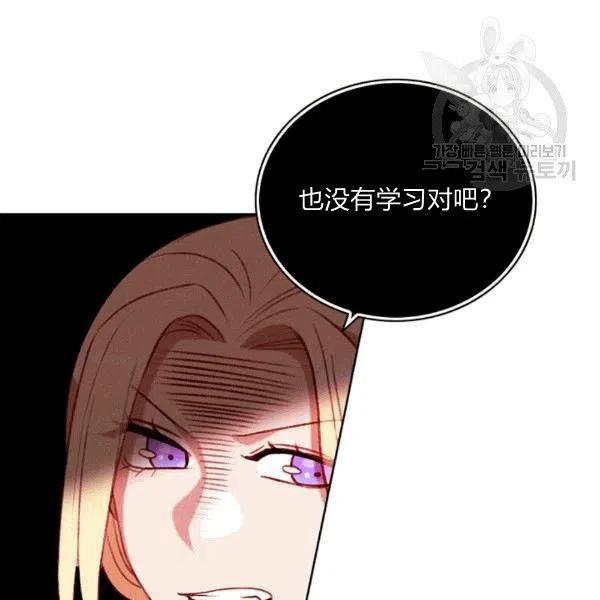 成爲暴君姐姐的生存法則 - 第103話(2/2) - 7