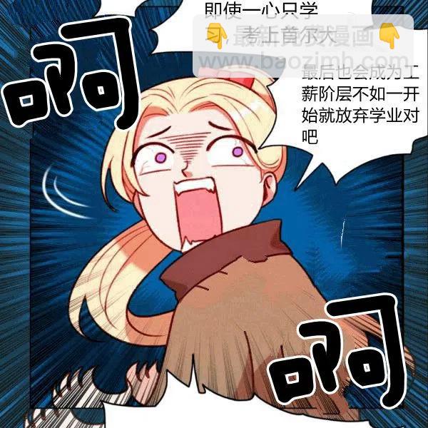 成爲暴君姐姐的生存法則 - 第103話(2/2) - 2