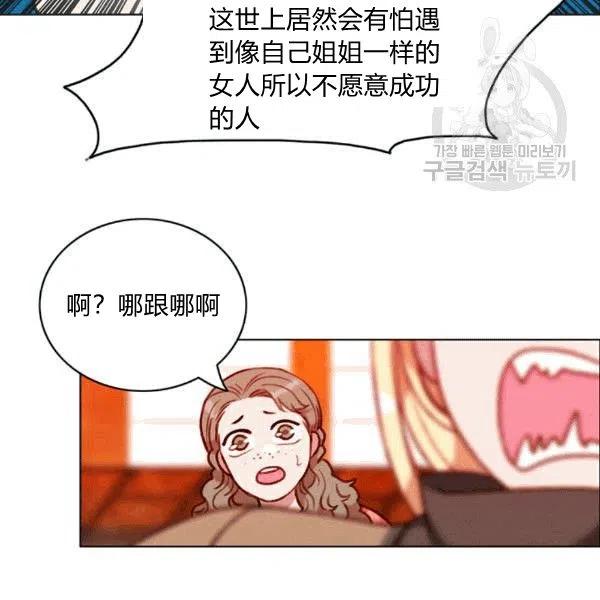 成爲暴君姐姐的生存法則 - 第103話(2/2) - 3