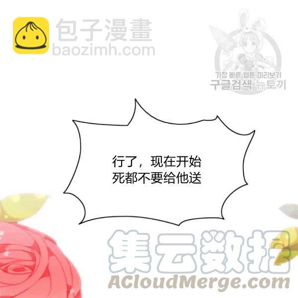 成爲暴君姐姐的生存法則 - 第103話(2/2) - 4