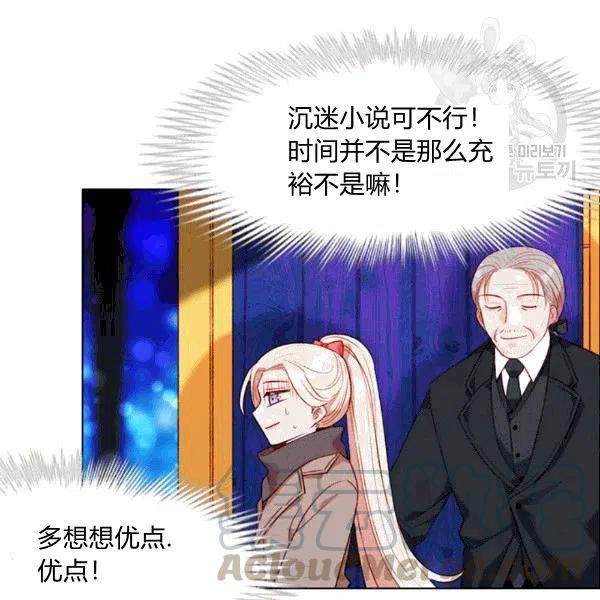 成爲暴君姐姐的生存法則 - 第103話(2/2) - 2