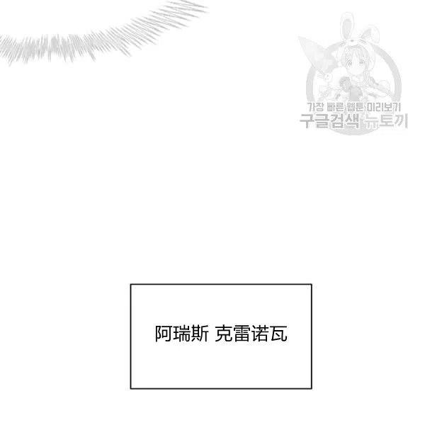 成爲暴君姐姐的生存法則 - 第103話(2/2) - 3