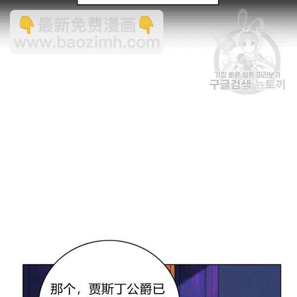 成爲暴君姐姐的生存法則 - 第103話(2/2) - 6