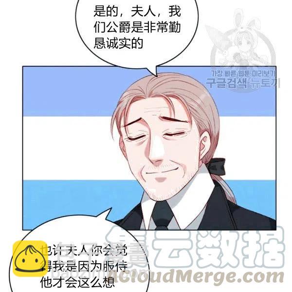 成爲暴君姐姐的生存法則 - 第103話(2/2) - 8