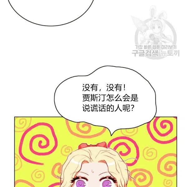 成爲暴君姐姐的生存法則 - 第103話(2/2) - 1