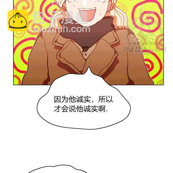 成爲暴君姐姐的生存法則 - 第103話(2/2) - 2