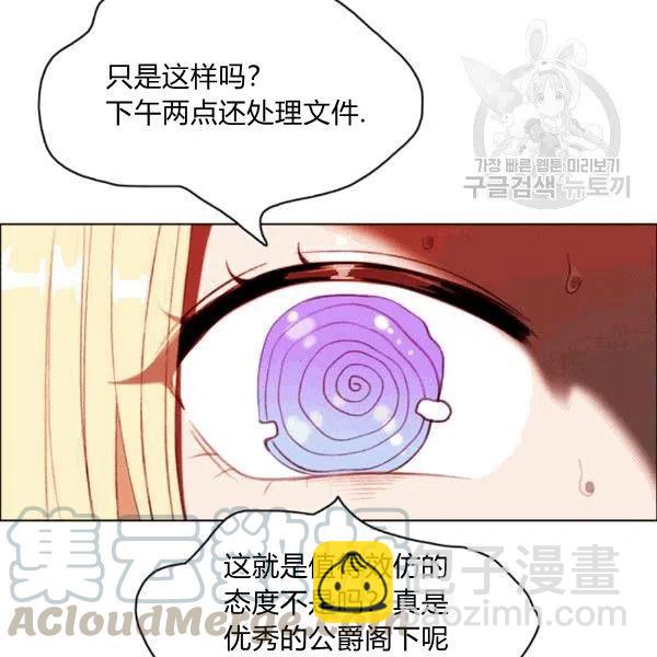 成爲暴君姐姐的生存法則 - 第103話(2/2) - 3