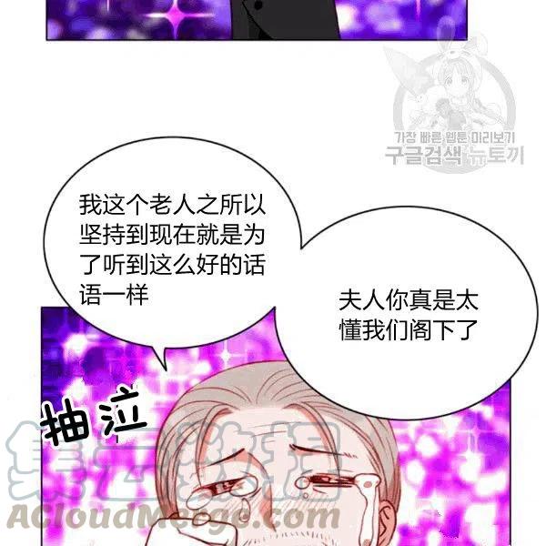 成爲暴君姐姐的生存法則 - 第103話(2/2) - 6