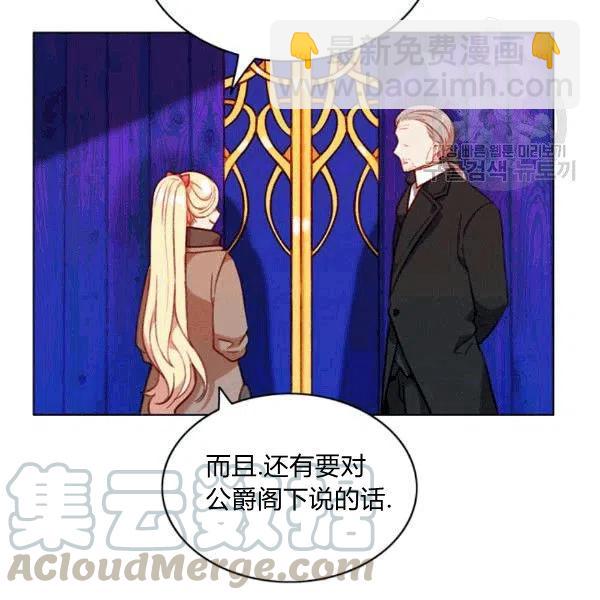 成爲暴君姐姐的生存法則 - 第103話(2/2) - 1