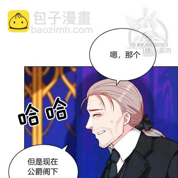 成爲暴君姐姐的生存法則 - 第103話(2/2) - 2