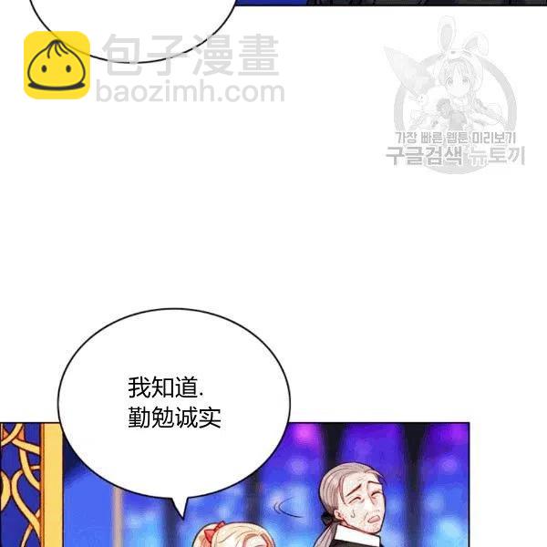 成爲暴君姐姐的生存法則 - 第103話(2/2) - 3