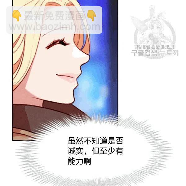 成爲暴君姐姐的生存法則 - 第103話(2/2) - 5