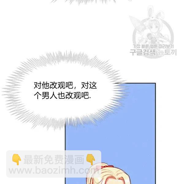 成爲暴君姐姐的生存法則 - 第103話(2/2) - 6