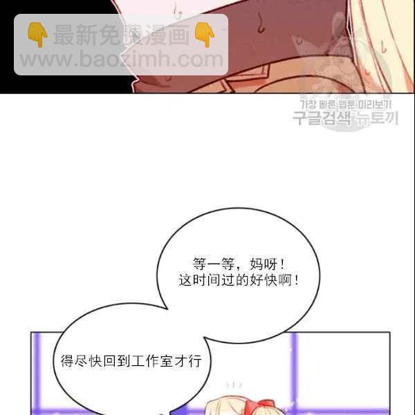 成爲暴君姐姐的生存法則 - 第105話(1/2) - 2