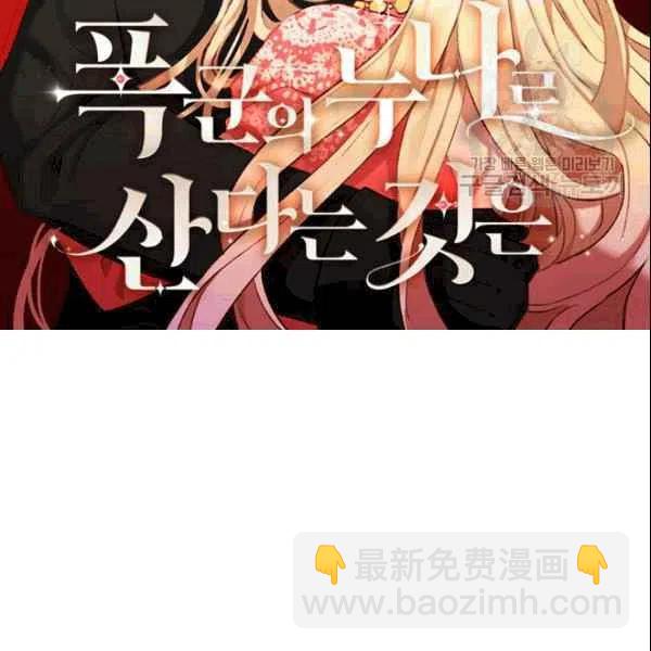 成爲暴君姐姐的生存法則 - 第105話(1/2) - 2