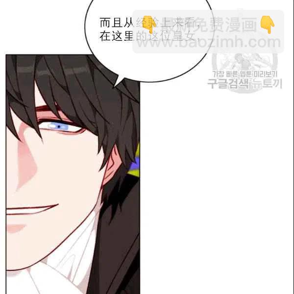 成爲暴君姐姐的生存法則 - 第105話(1/2) - 5