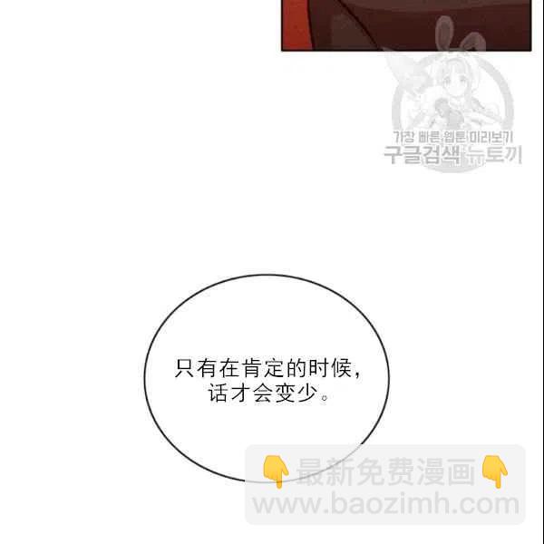 成爲暴君姐姐的生存法則 - 第105話(1/2) - 7