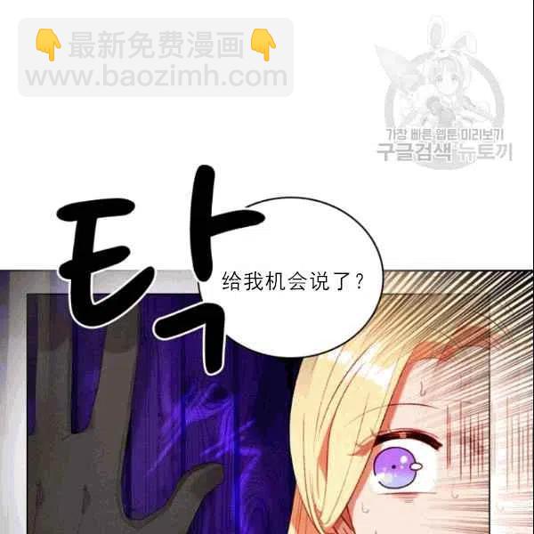 成爲暴君姐姐的生存法則 - 第105話(2/2) - 8