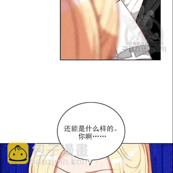 成爲暴君姐姐的生存法則 - 第105話(2/2) - 4